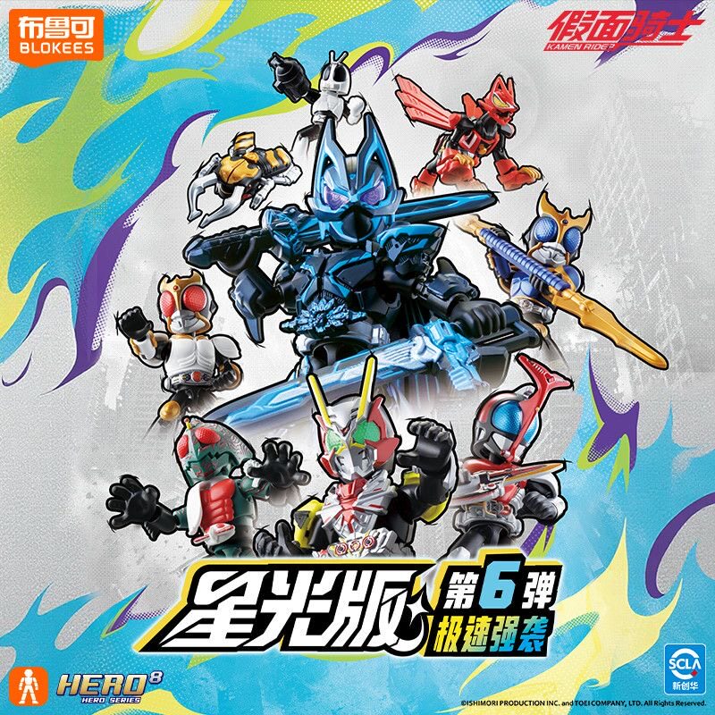 Anime Merchandise Box - New In Stock Blokees Hero Kamen